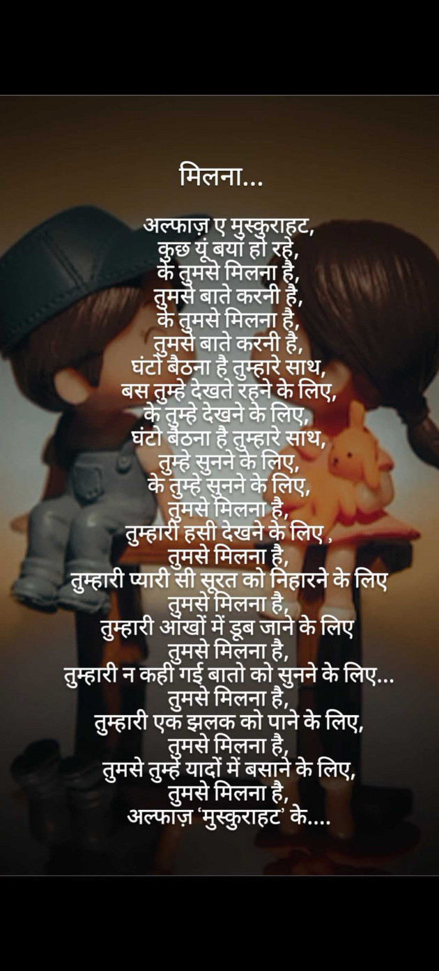Hindi Poem by Muskurahat : 111983743