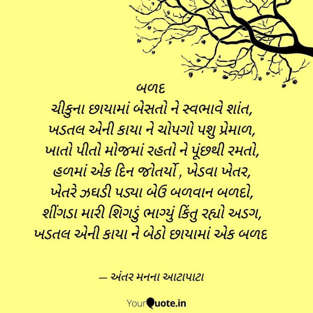 Gujarati Tribute by Yashvi : 111983745