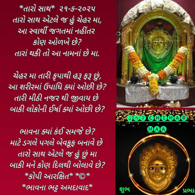 Gujarati Poem by Bhavna Bhatt : 111983774
