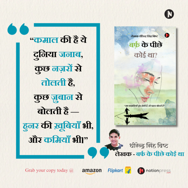 English Motivational by DHIRENDRA SINGH BISHT DHiR : 111983776