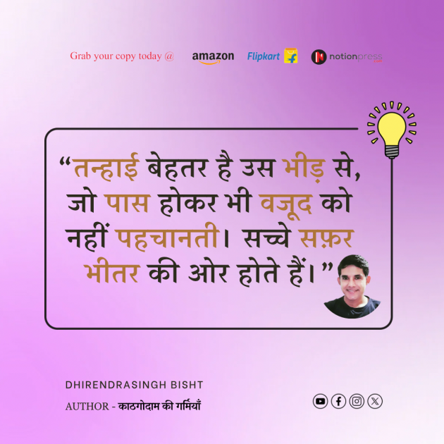 English Motivational by DHIRENDRA SINGH BISHT DHiR : 111983777