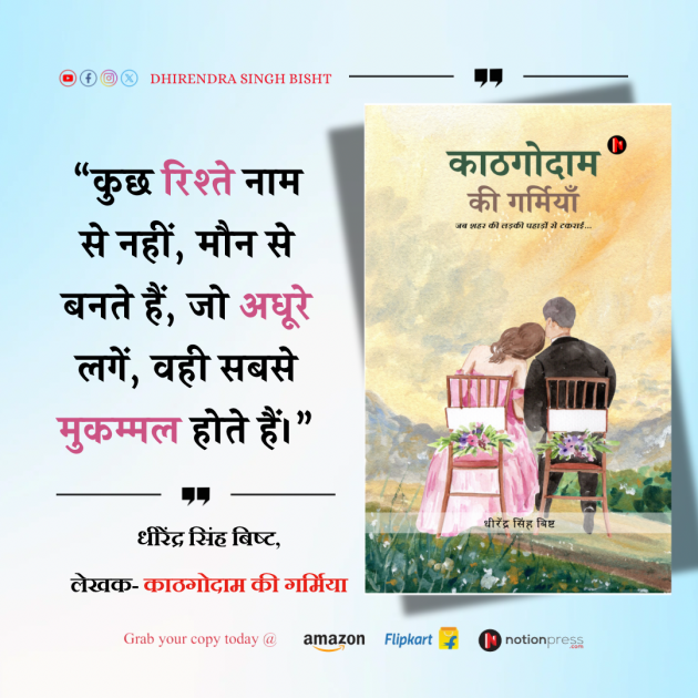 Hindi Motivational by DHIRENDRA SINGH BISHT DHiR : 111983782