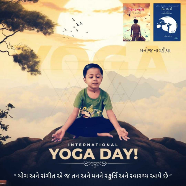 Gujarati Motivational by મનોજ નાવડીયા : 111983789