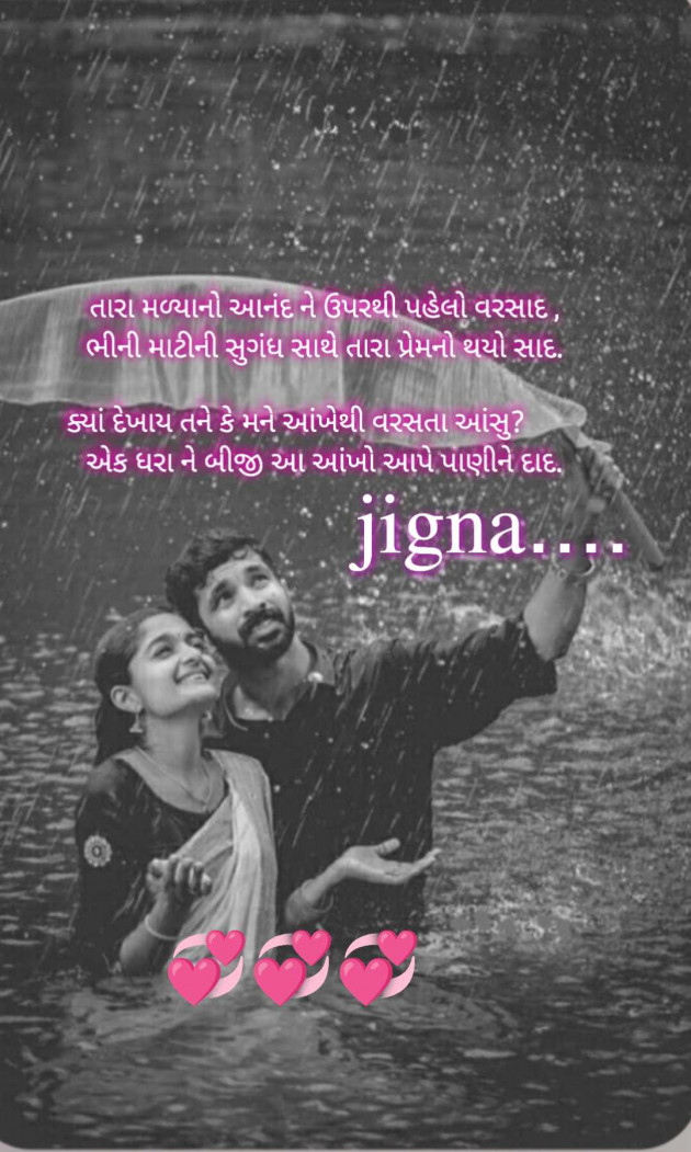 Gujarati Whatsapp-Status by Jigna Pandya : 111983799