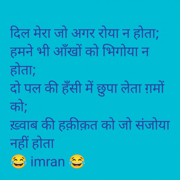 Hindi Shayri by Imaran : 111983804