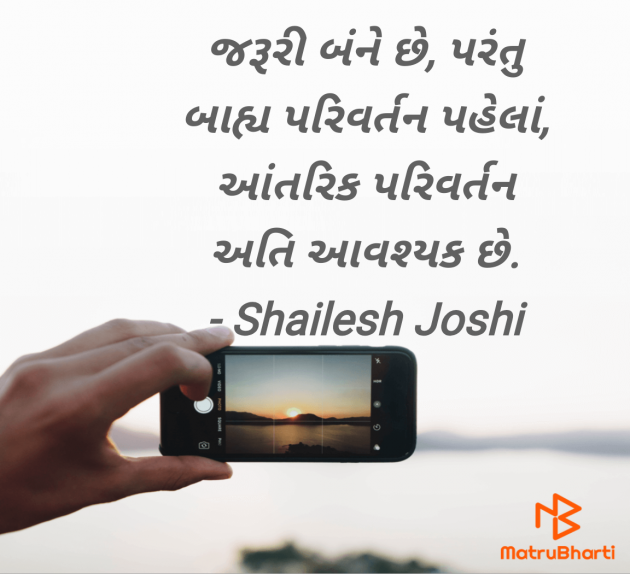 Gujarati Thought by Shailesh Joshi : 111983801