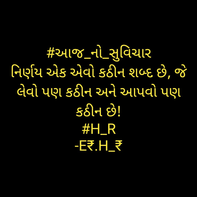 Gujarati Good Morning by E₹.H_₹ : 111983809