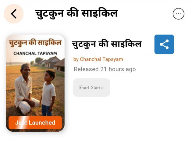 Hindi Blog by Chanchal Tapsyam : 111983816