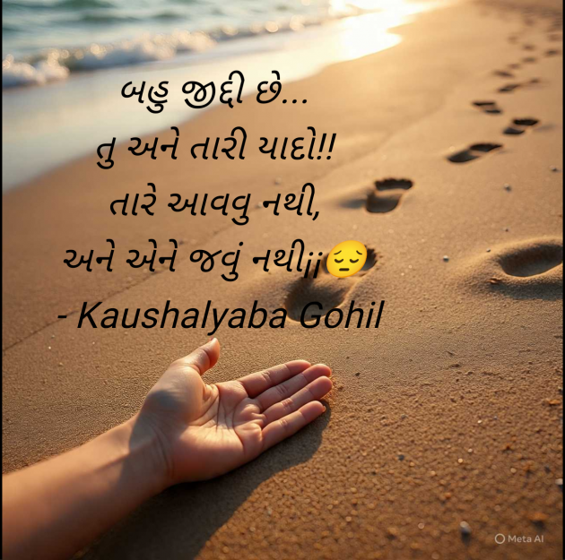 Gujarati Story by Kaushalyaba Gohil : 111983821