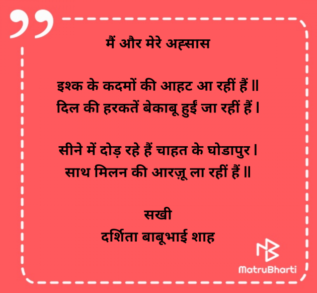 Hindi Poem by Darshita Babubhai Shah : 111983826