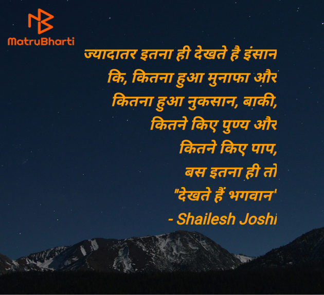 Hindi Shayri by Shailesh Joshi : 111983832