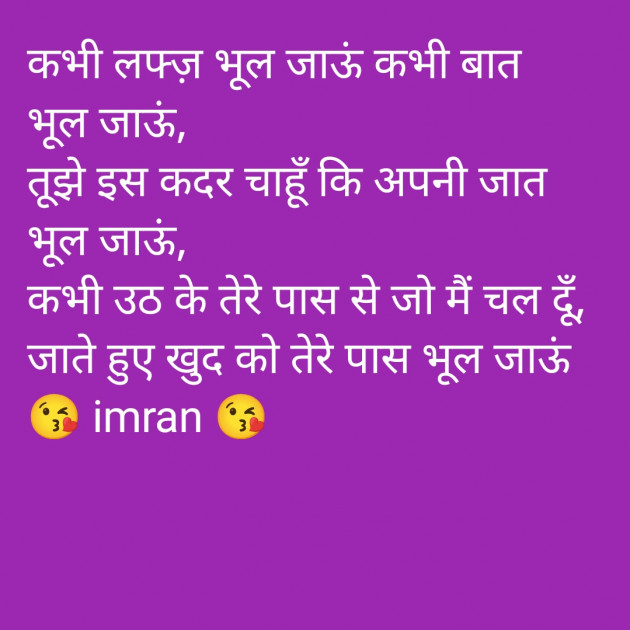 Hindi Shayri by Imaran : 111983856