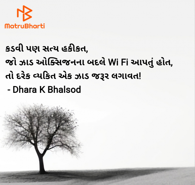 Gujarati Blog by Dhara K Bhalsod : 111983859