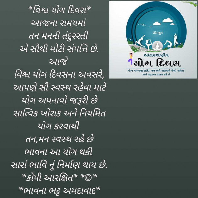 Gujarati Blog by Bhavna Bhatt : 111983863