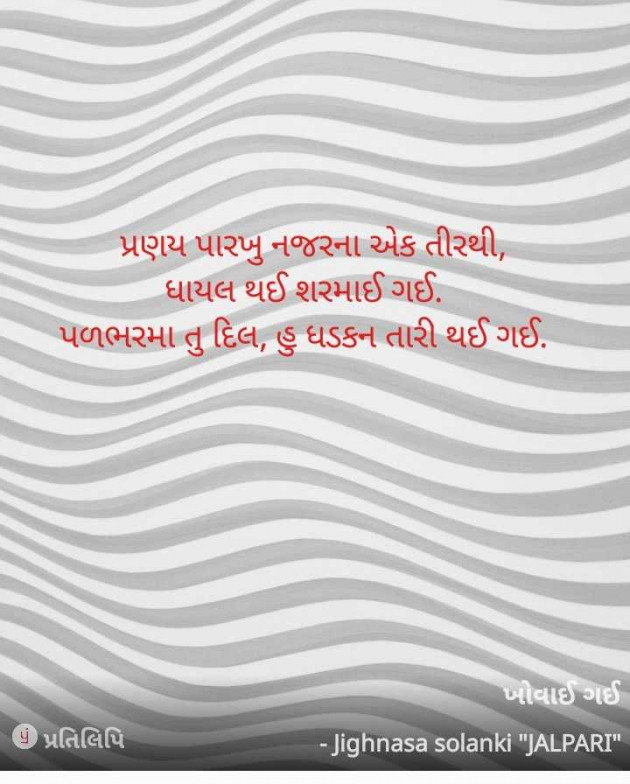 Gujarati Poem by jighnasa solanki : 111983865