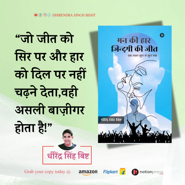 Hindi Quotes by DHIRENDRA SINGH BISHT DHiR : 111983866