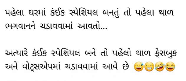 Gujarati Funny by Gautam Patel : 111983874
