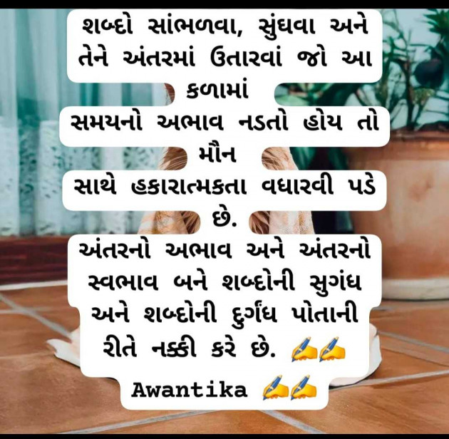 Gujarati Motivational by Awantika Palewale : 111983900