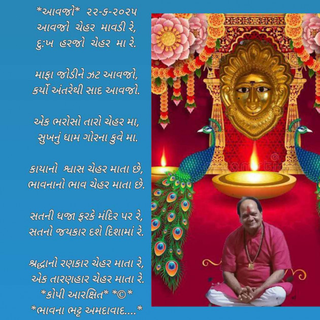Gujarati Poem by Bhavna Bhatt : 111983905