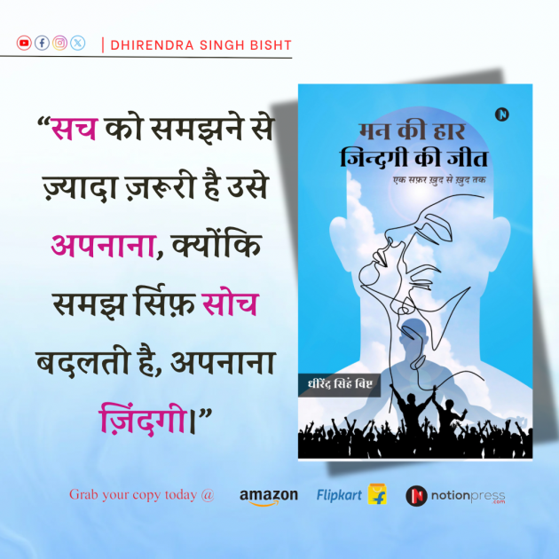 Hindi Quotes by DHIRENDRA SINGH BISHT DHiR : 111983906