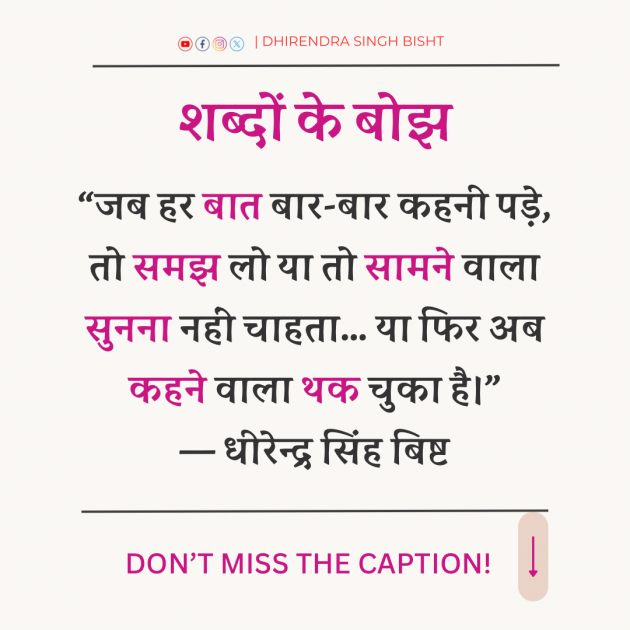Hindi Quotes by DHIRENDRA SINGH BISHT DHiR : 111983907