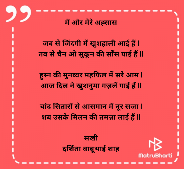 Hindi Poem by Darshita Babubhai Shah : 111983941