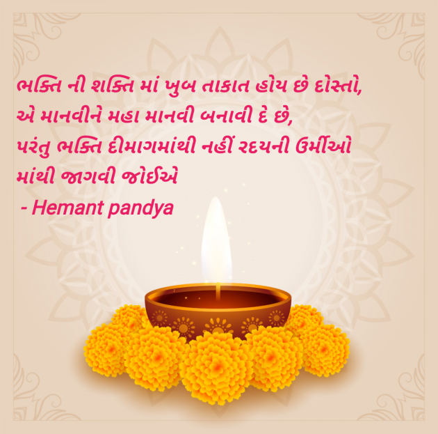 Gujarati Quotes by Hemant pandya : 111983949