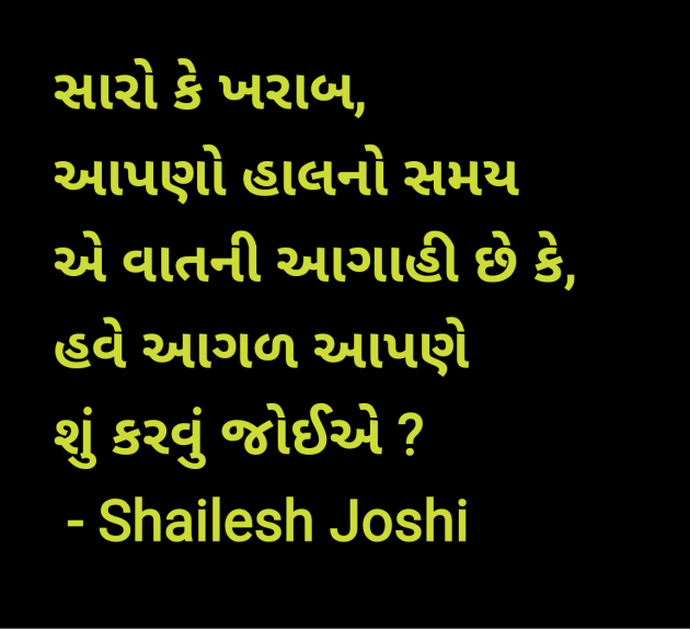 Gujarati Thought by Shailesh Joshi : 111983954