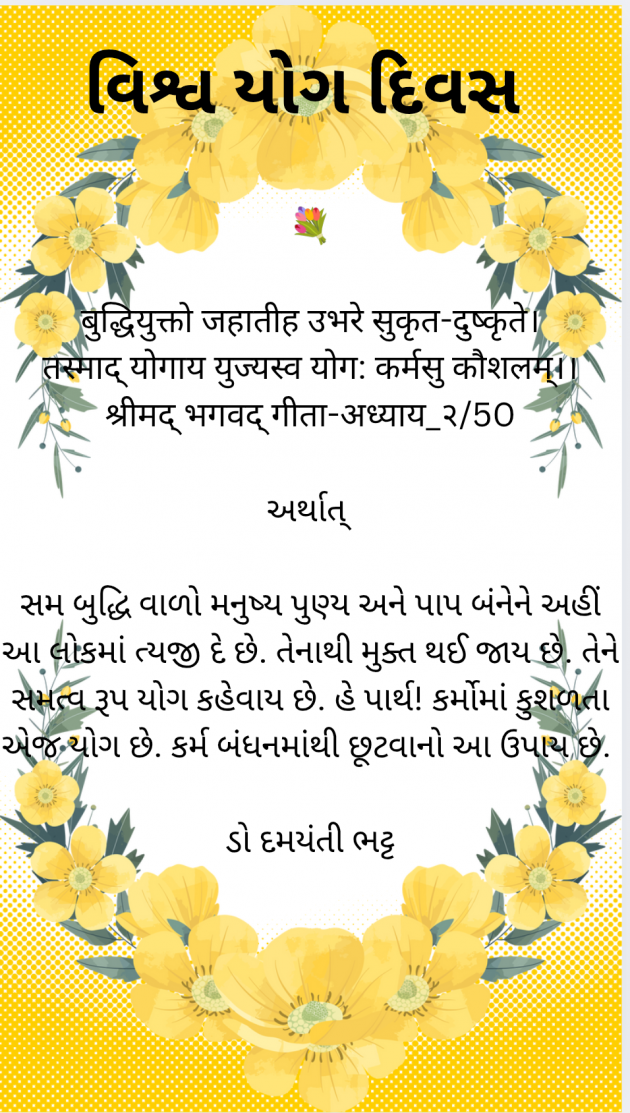 English Blog by Dr. Damyanti H. Bhatt : 111983957