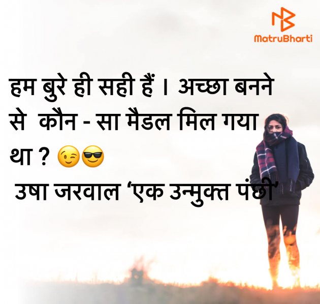 Hindi Whatsapp-Status by उषा जरवाल : 111983958