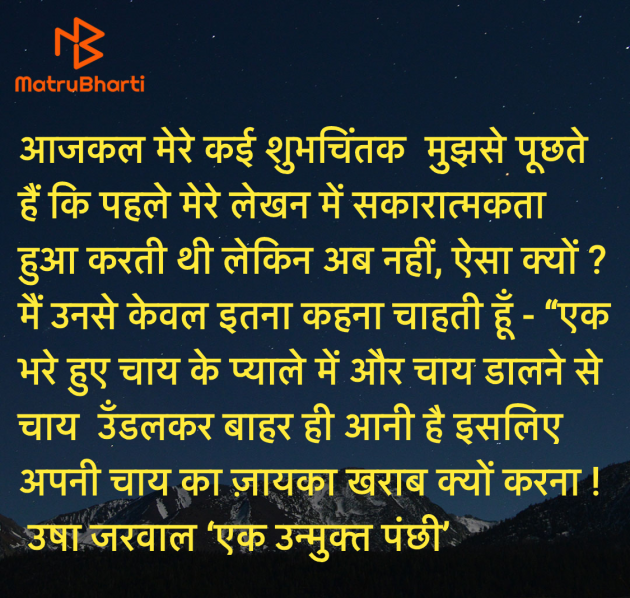 Hindi Quotes by उषा जरवाल : 111983962