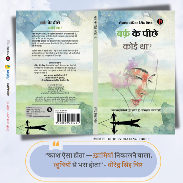 Hindi Quotes by DHIRENDRA SINGH BISHT DHiR : 111983965