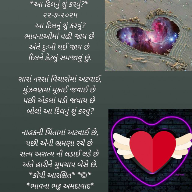 Gujarati Poem by Bhavna Bhatt : 111983968