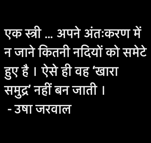 Post by उषा जरवाल on 22-Jun-2025 06:59pm