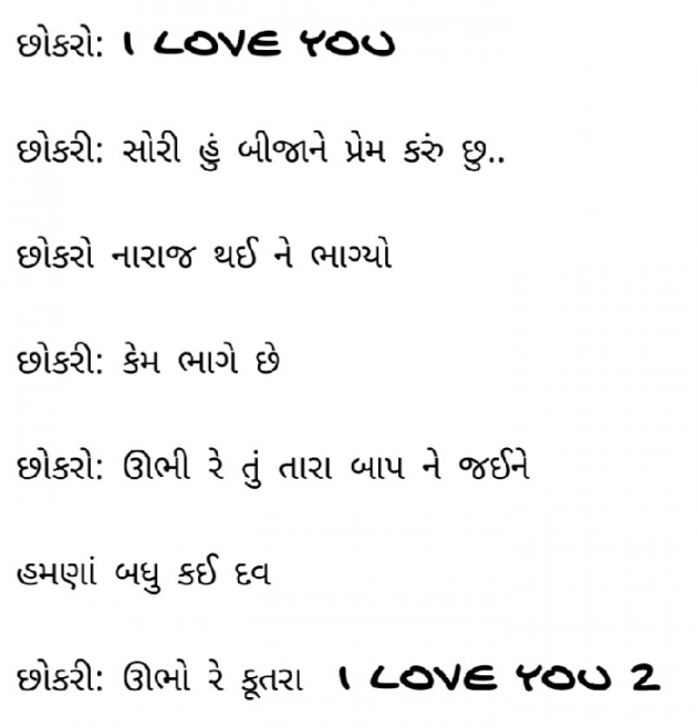 Gujarati Funny by Gautam Patel : 111983997