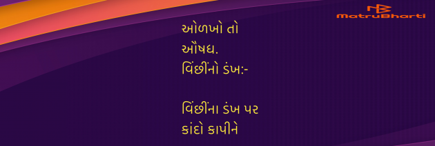 Gujarati Blog by Umakant : 111984004
