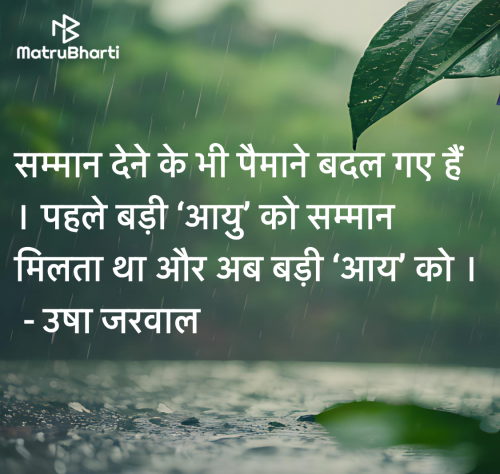 Post by उषा जरवाल on 22-Jun-2025 10:10pm
