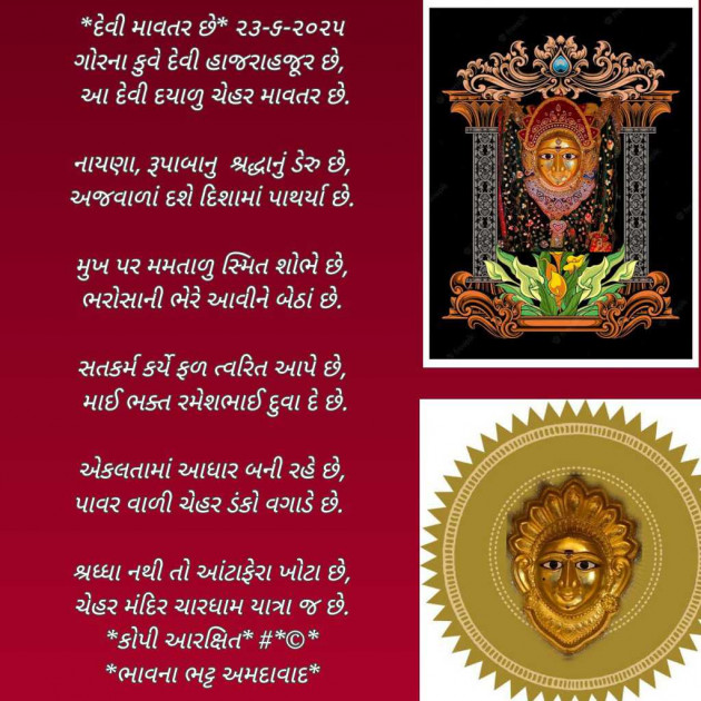 Gujarati Poem by Bhavna Bhatt : 111984024