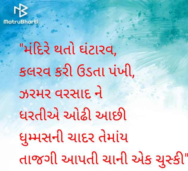 Gujarati Whatsapp-Status by Thakor Pushpaben Sorabji : 111984028