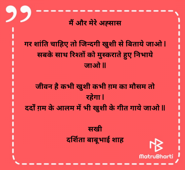 Hindi Poem by Darshita Babubhai Shah : 111984035