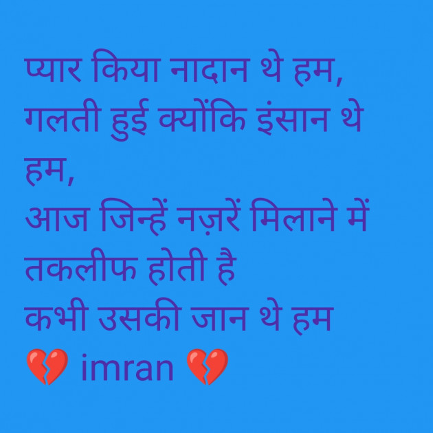 Hindi Shayri by Imaran : 111984051