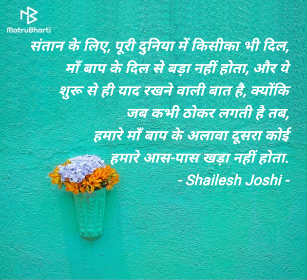 Hindi Thought by Shailesh Joshi : 111984066