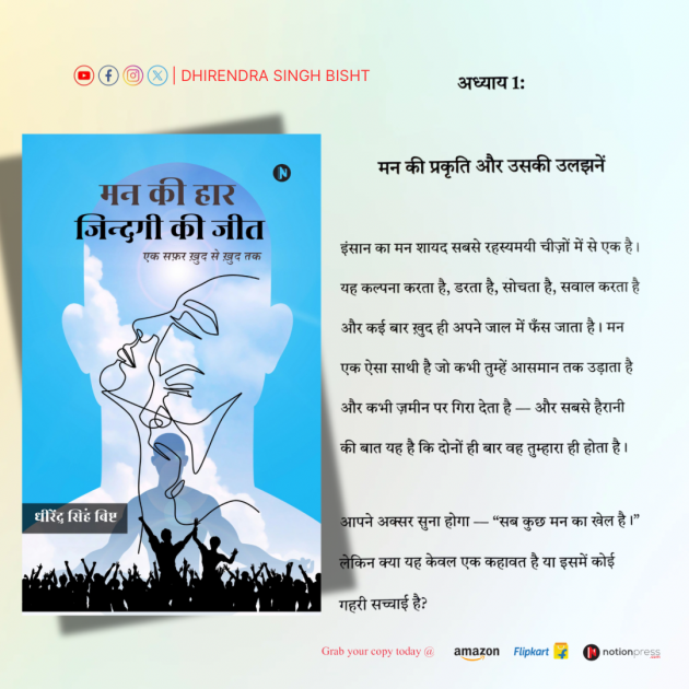 Hindi Motivational by DHIRENDRA SINGH BISHT DHiR : 111984075