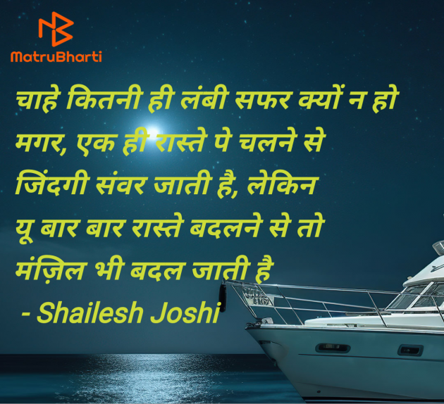 Hindi Thought by Shailesh Joshi : 111984078