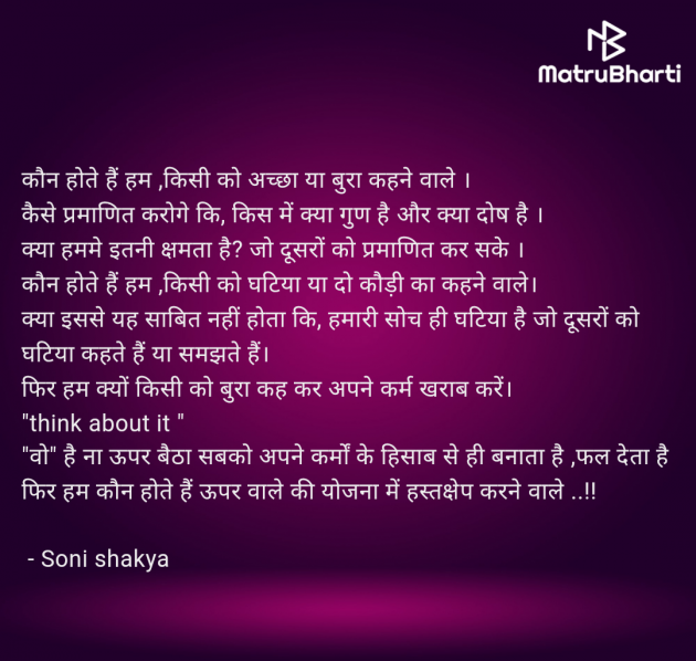 Hindi Motivational by Soni shakya : 111984086
