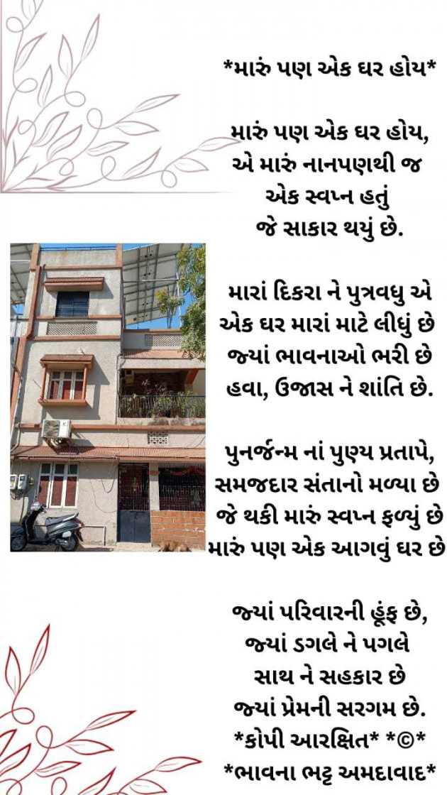 Gujarati Poem by Bhavna Bhatt : 111984088