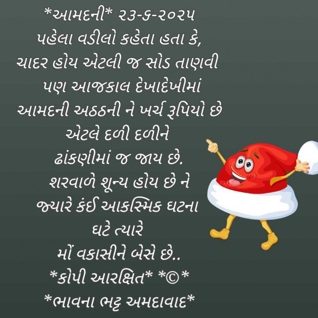 Gujarati Blog by Bhavna Bhatt : 111984089