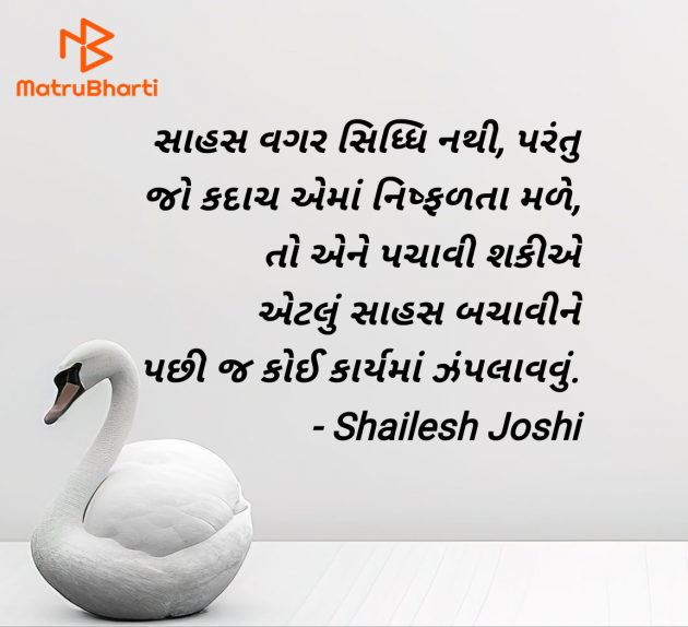 Gujarati Thought by Shailesh Joshi : 111984123