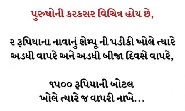 Gujarati Funny by Gautam Patel : 111984129