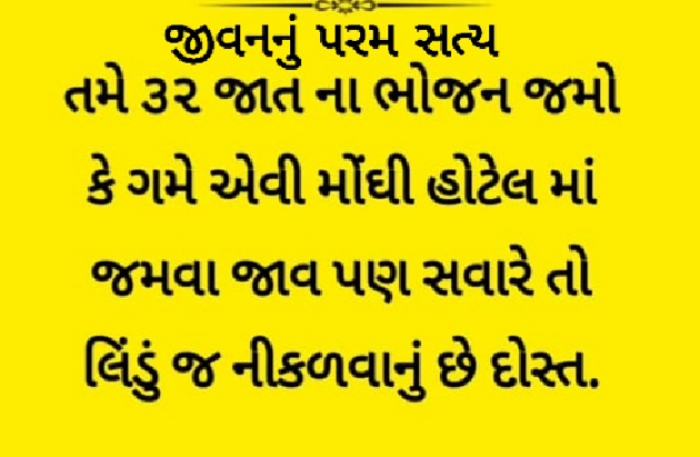 Gujarati Funny by Gautam Patel : 111984131